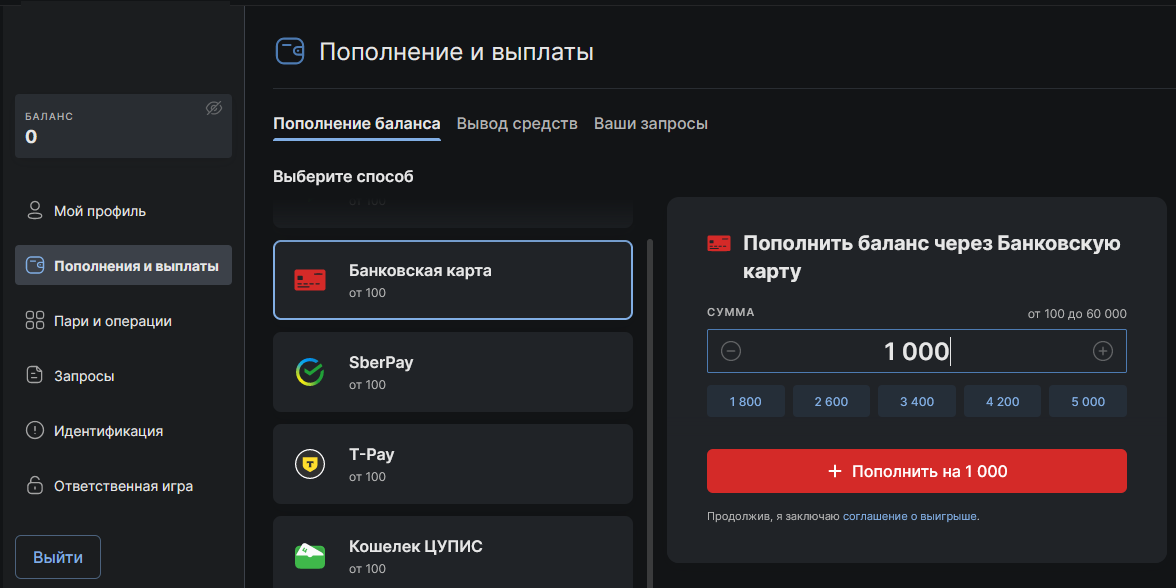 Fonbet - пополнение счета